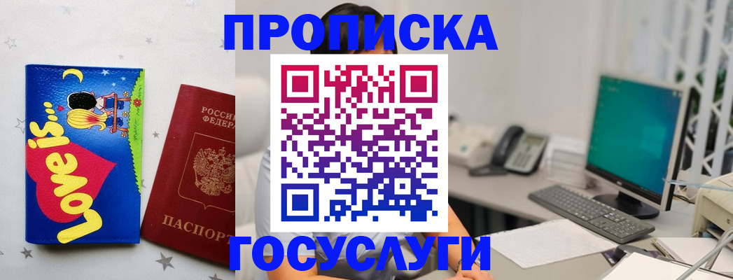 прописка законно в Рассказово