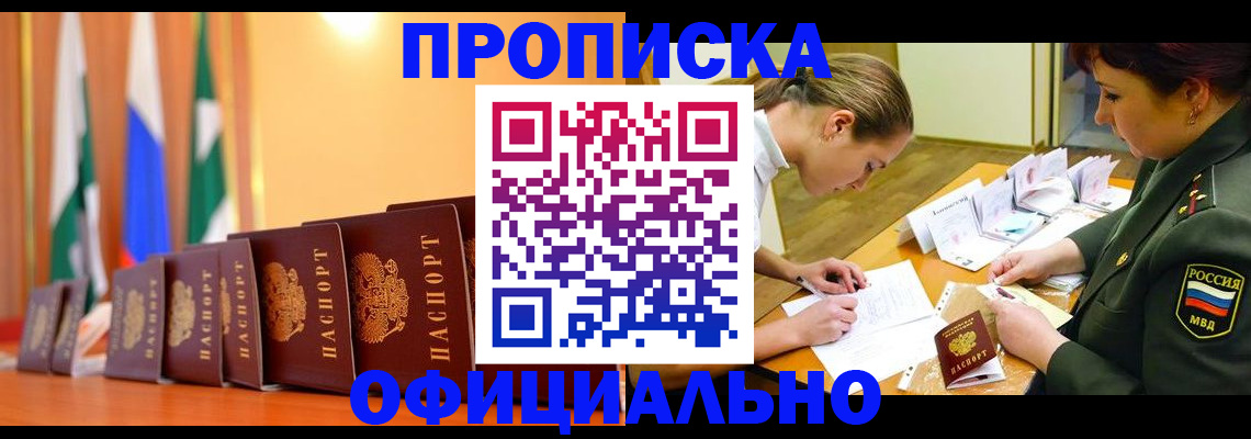 прописка паспорт в Рассказово