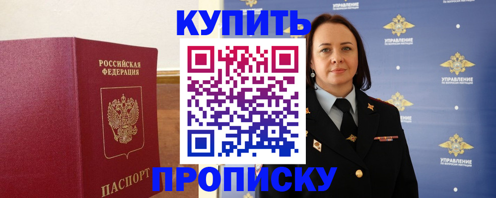 прописка от собственника в Рассказово